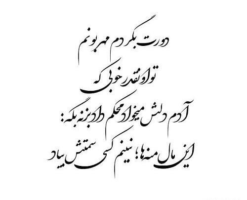 عکس نوشته قربون پسرم برم