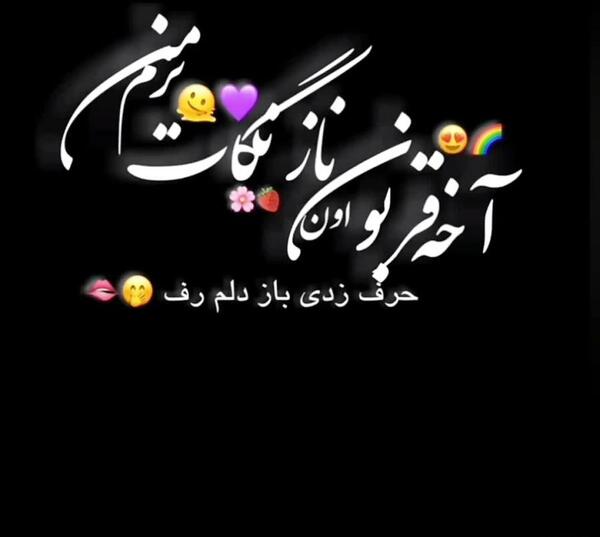 عکس نوشته قربون پسرم برم