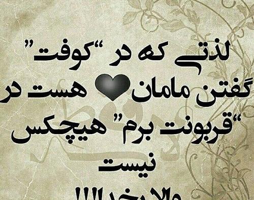 عکس نوشته قربون پسرم برم