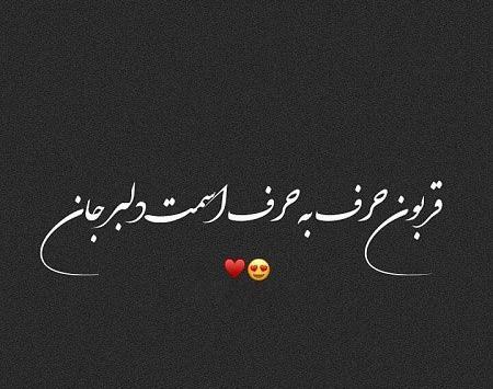 عکس نوشته قربون پسرم برم