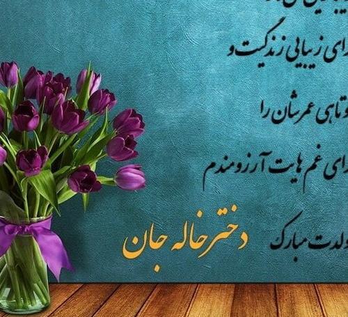 عکس تبریک تولد هم عروس