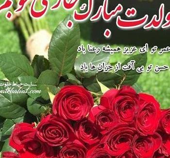 عکس تبریک تولد هم عروس