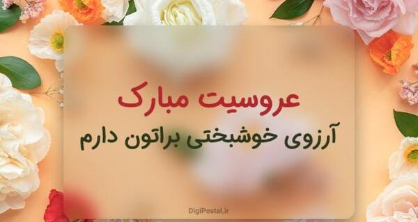 عکس تبریک تولد هم عروس