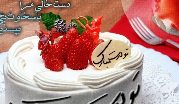 عکس تبریک تولد هم عروس