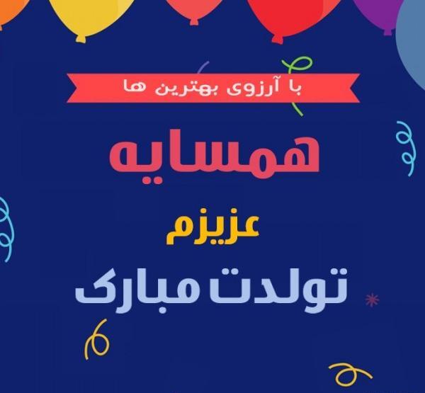 عکس تبریک تولد هم عروس