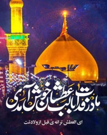 عکس نوشته ولادت امام حسین جدید