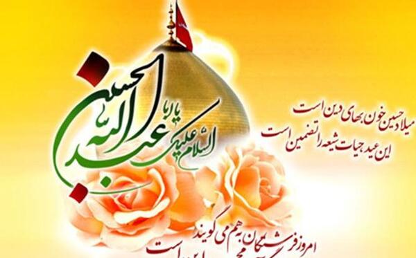 عکس نوشته ولادت امام حسین جدید