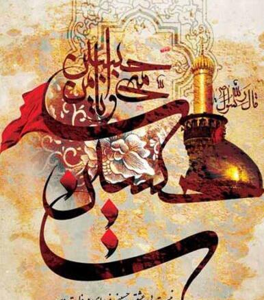 عکس نوشته ولادت امام حسین جدید