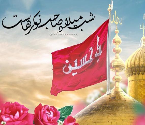 عکس نوشته ولادت امام حسین جدید