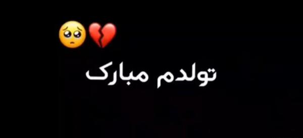 عکس بدون متن کیک تولد