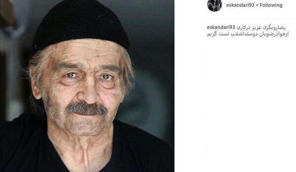 عکس از مریضی رضا رویگری