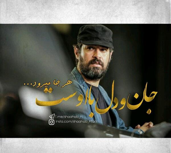 عکس نوشته شهاب و زهرا