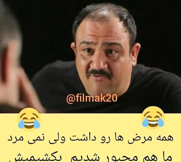 عکس طنز مهران غفوریان