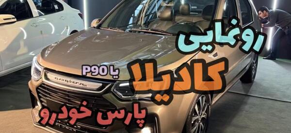 عکس ماشین کادیلا