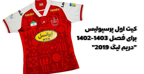 عکس لوگو تیم پرسپولیس برای دریم لیگ