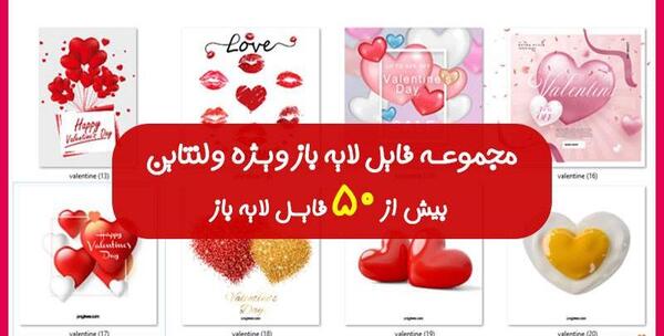 عکس ولنتاین لایه باز