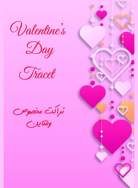 عکس ولنتاین لایه باز