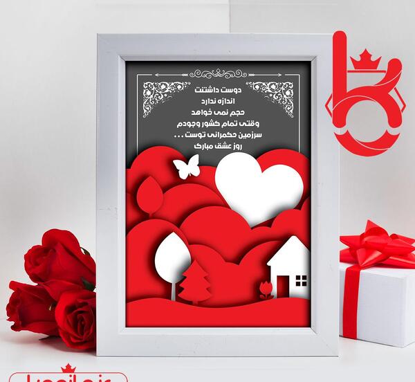 عکس ولنتاین لایه باز