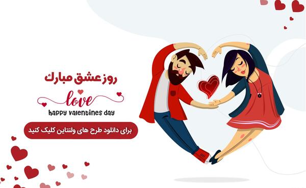 عکس ولنتاین لایه باز