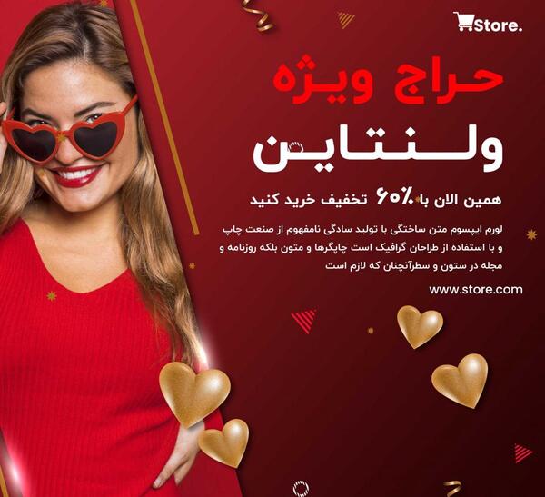 عکس ولنتاین لایه باز