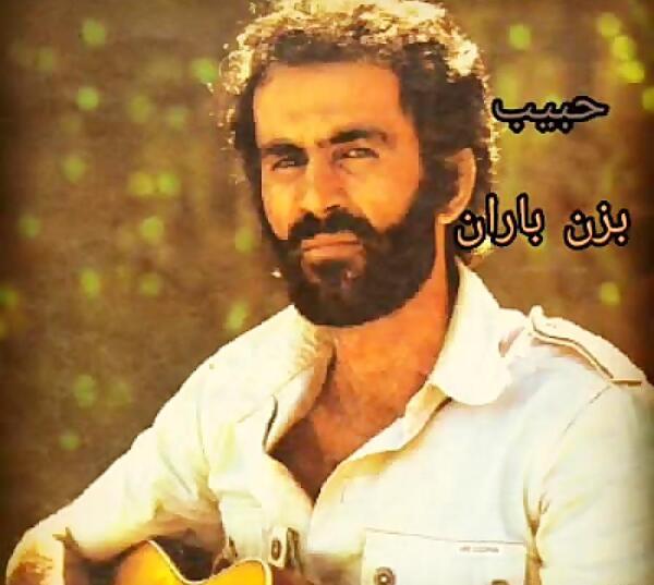 عکس نوشته بزن باران حبیب