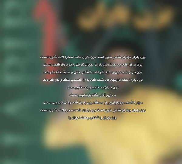 عکس نوشته بزن باران حبیب