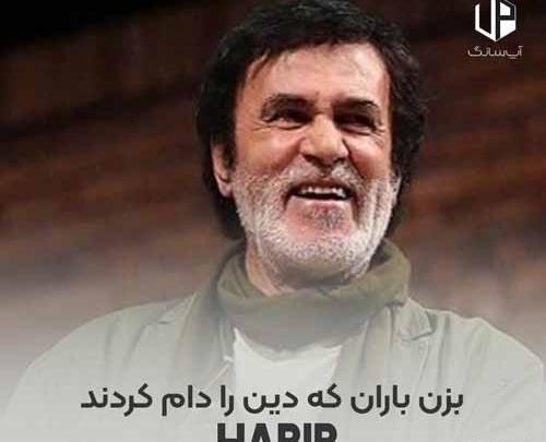 عکس نوشته بزن باران حبیب