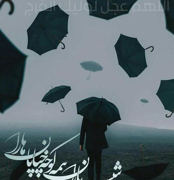 عکس نوشته بزن باران حبیب
