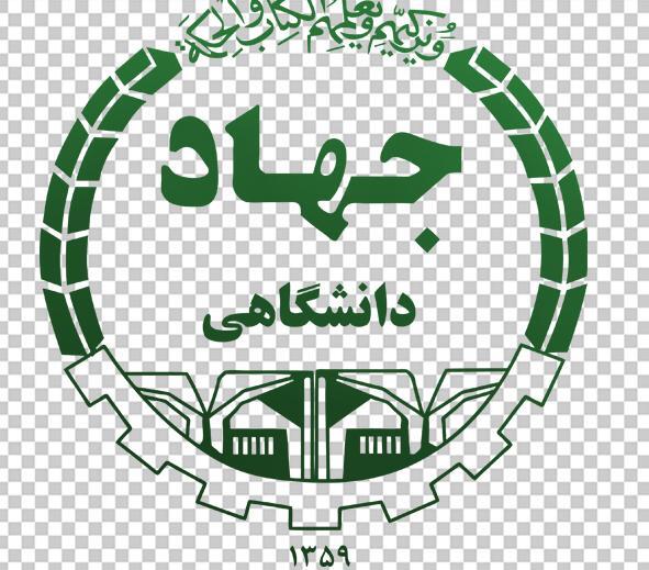 عکس آرم لوگو جهاد دانشگاهی png