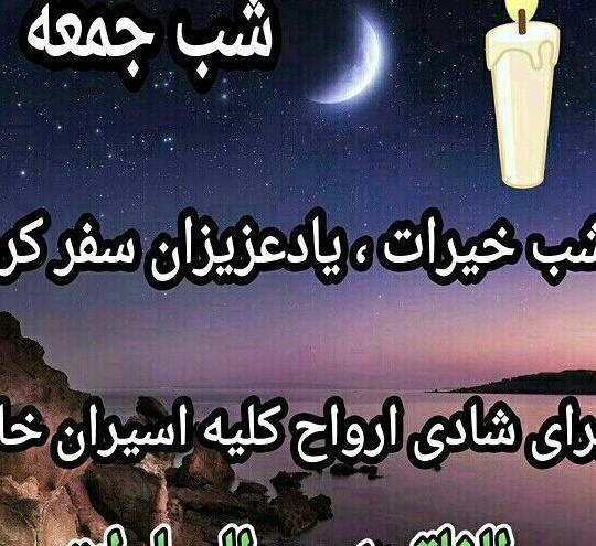 عکس شب پنجشنبه فاتحه