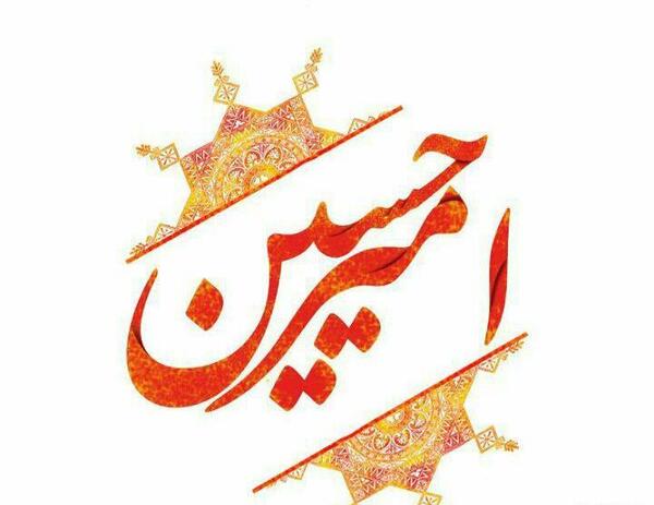 عکس نوشته امیرحسین و معصومه