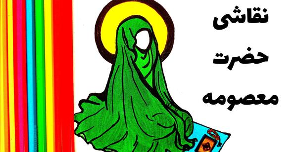 عکس نقاشی ساده حضرت فاطمه