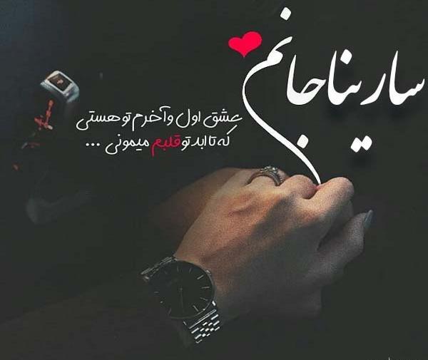 عکس پروفایل سارینا و پریسا