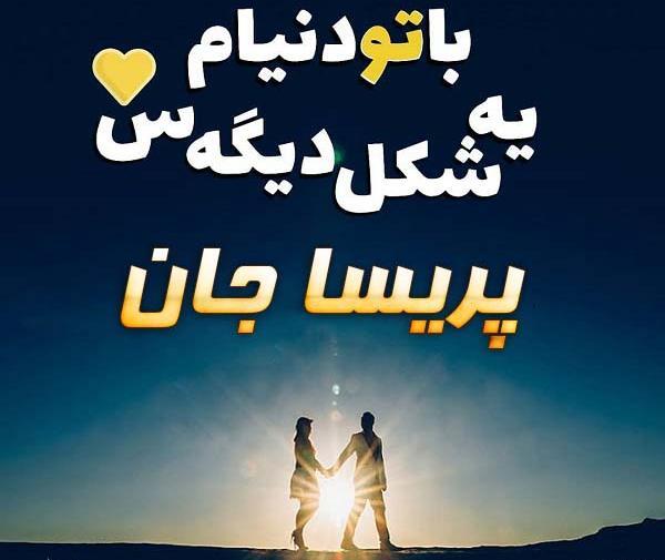 عکس پروفایل سارینا و پریسا