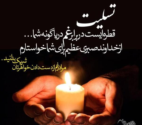 عکس نوشته تسلیت خواهرم