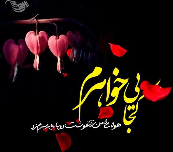 عکس نوشته تسلیت خواهرم