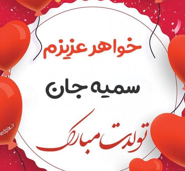 عکس نوشته تسلیت خواهرم