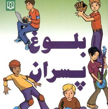 عکس در مورد بلوغ