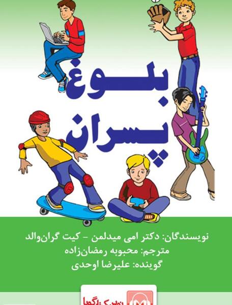 عکس در مورد بلوغ