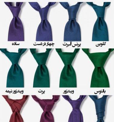 عکس کراوات دو گره