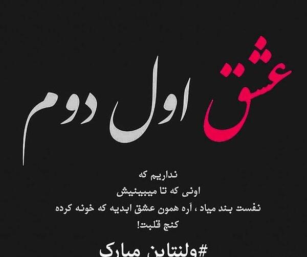 عکس رفیق ولنتاین
