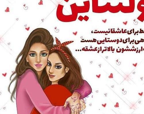 عکس رفیق ولنتاین