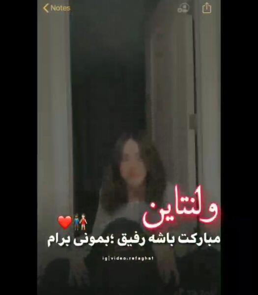 عکس رفیق ولنتاین
