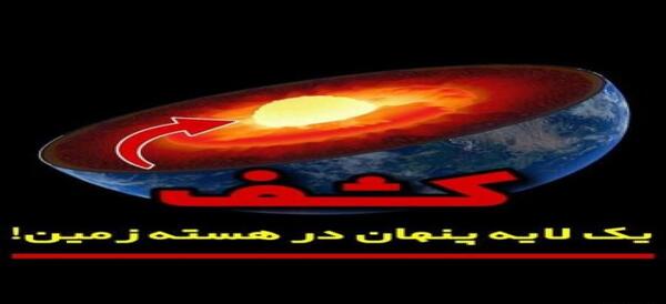 عکس هسته زمین
