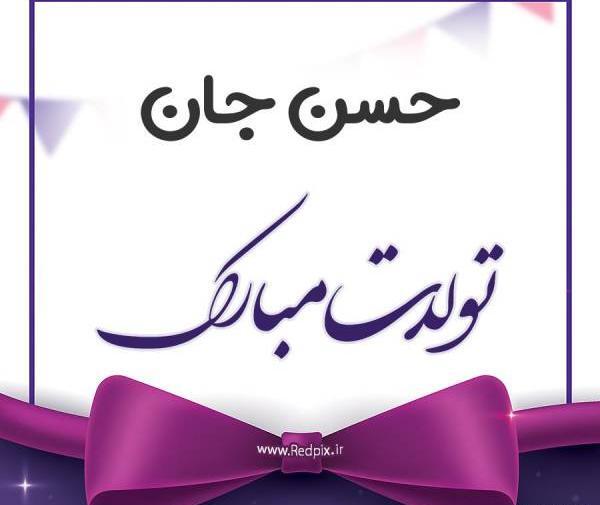عکس نوشته زن داداش جون تولدت مبارک