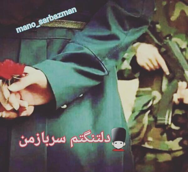 عکس نوشته رفتن عشقت به سربازی