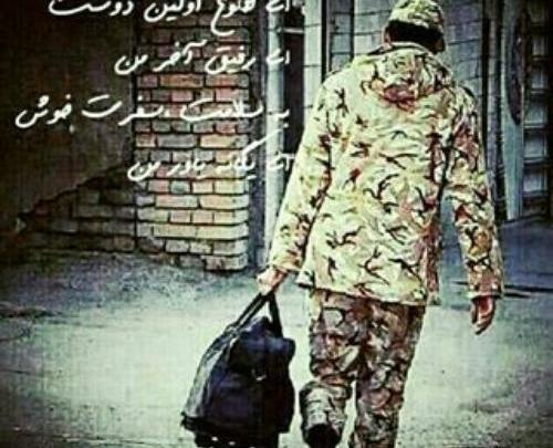 عکس نوشته رفتن عشقت به سربازی