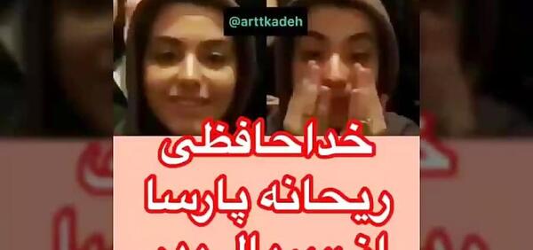 عکس ریحانه پارسا در فیلم پدر