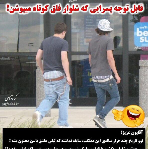 عکس شلوار فاق کوتاه