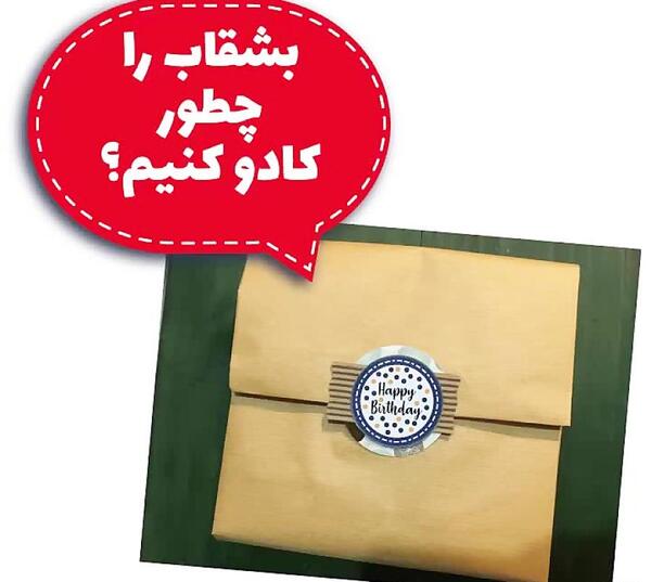 عکس کادو گرفتن